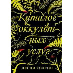 Каталог оккультных услуг Каталог оккультных услуг