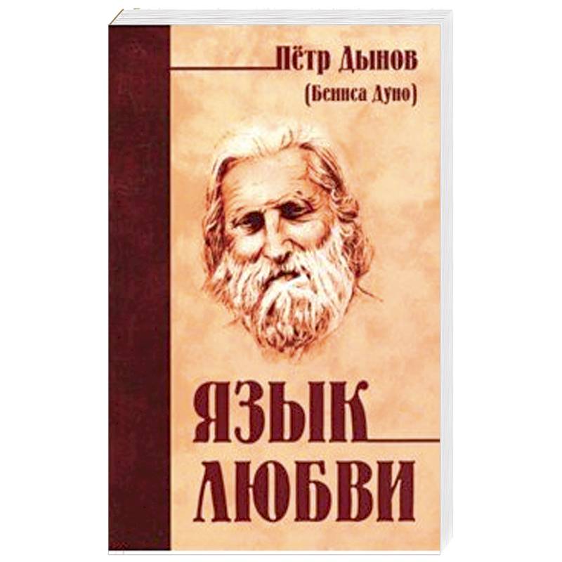 Язык любви Язык любви