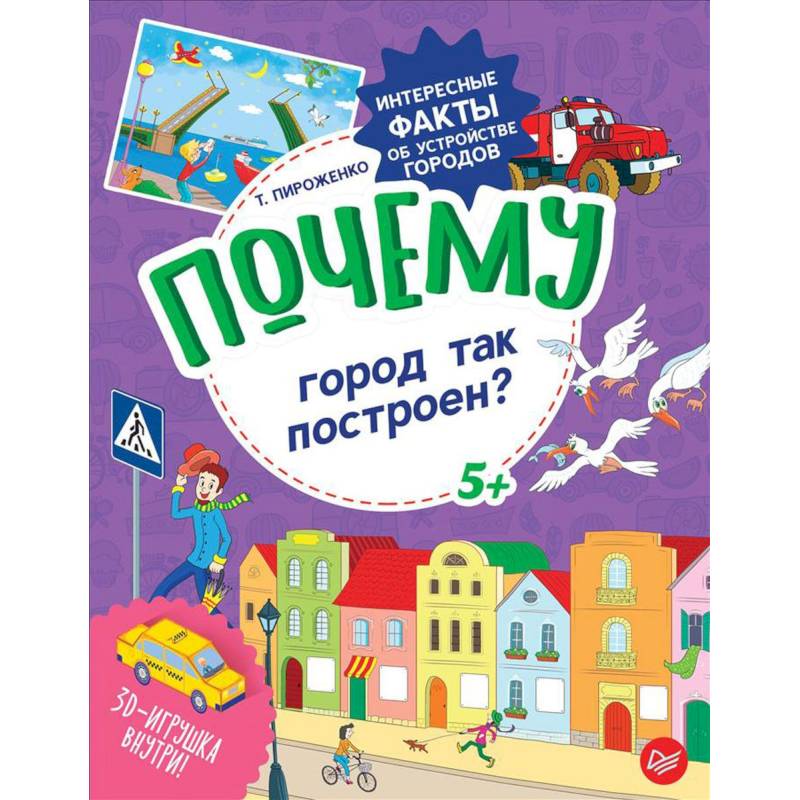 Почему город так построен? Интересные факты об устройстве городов Почему город так построен? Интересные факты об устройстве городов