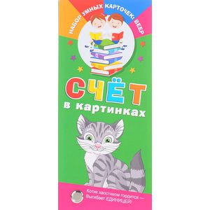 Счёт в картинках Счёт в картинках