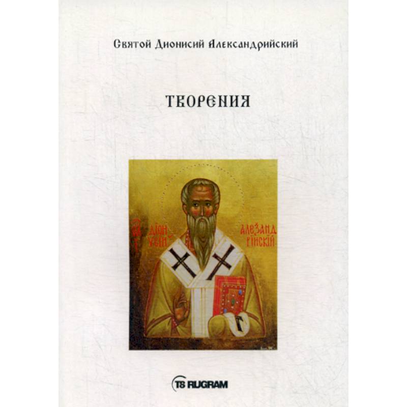 Творения Творения