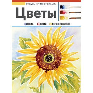 Цветы Цветы