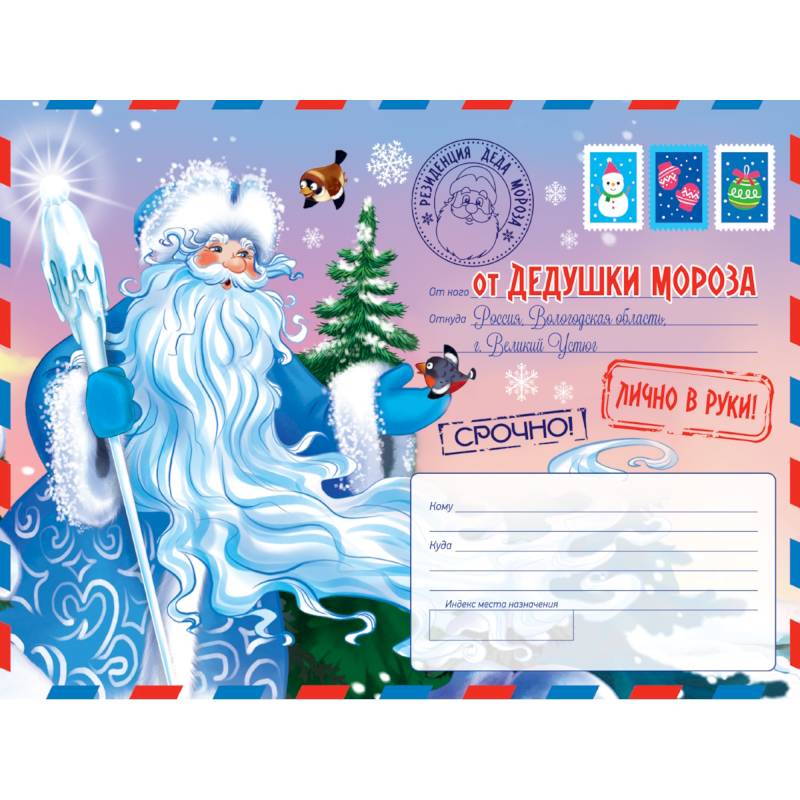 Волшебное письмо под елку Волшебное письмо под елку