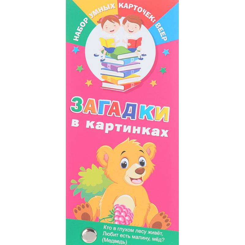 Загадки в картинках Загадки в картинках