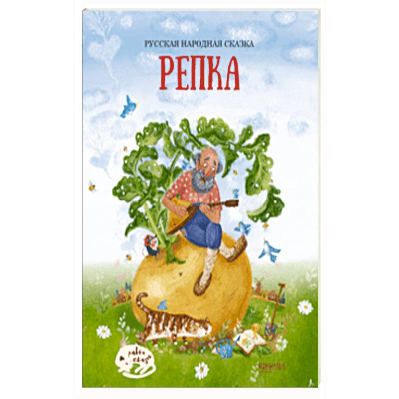 Репка Репка