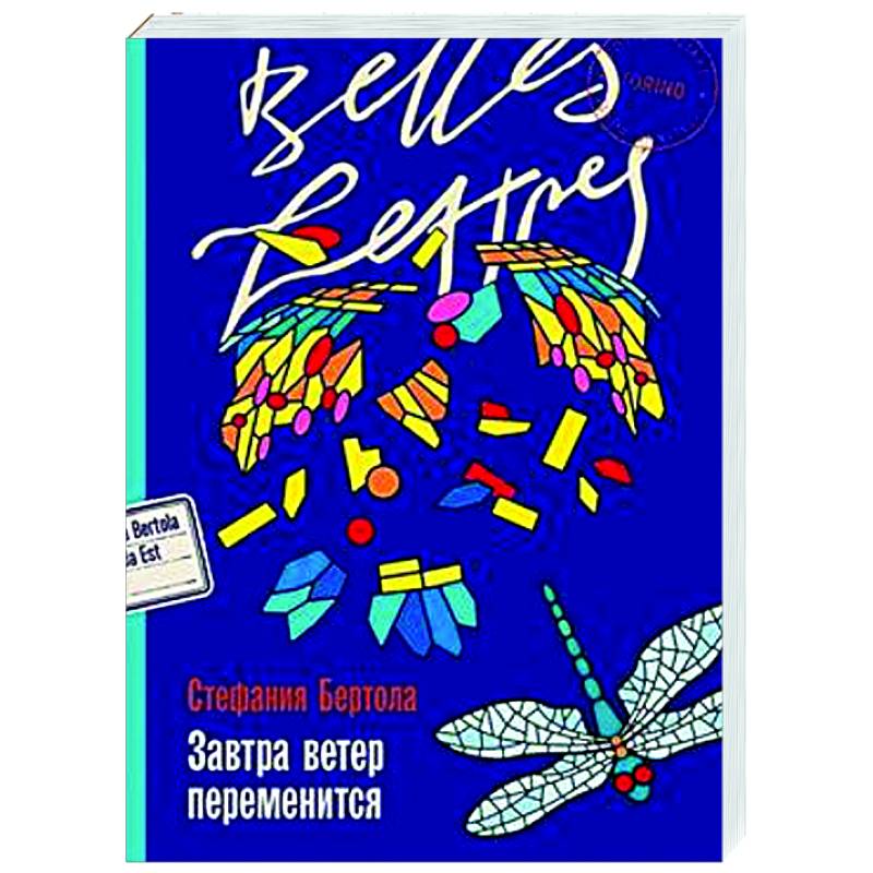 Завтра ветер переменится