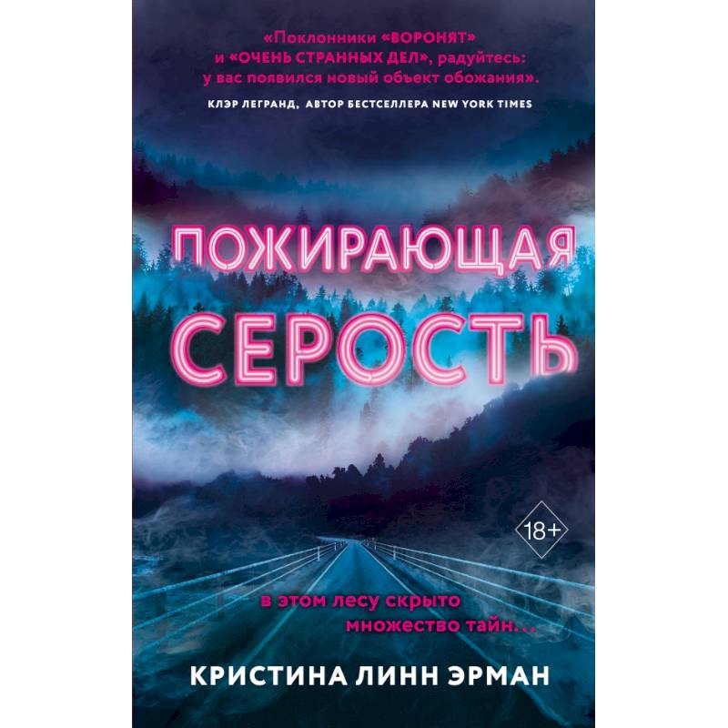 Пожирающая Серость Пожирающая Серость