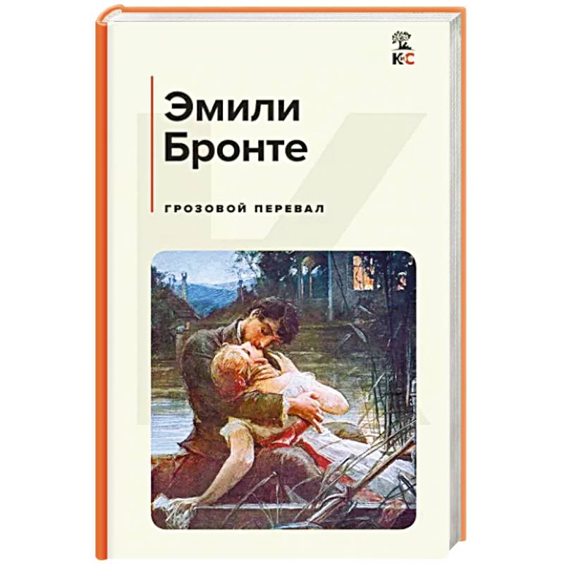 Грозовой перевал Грозовой перевал