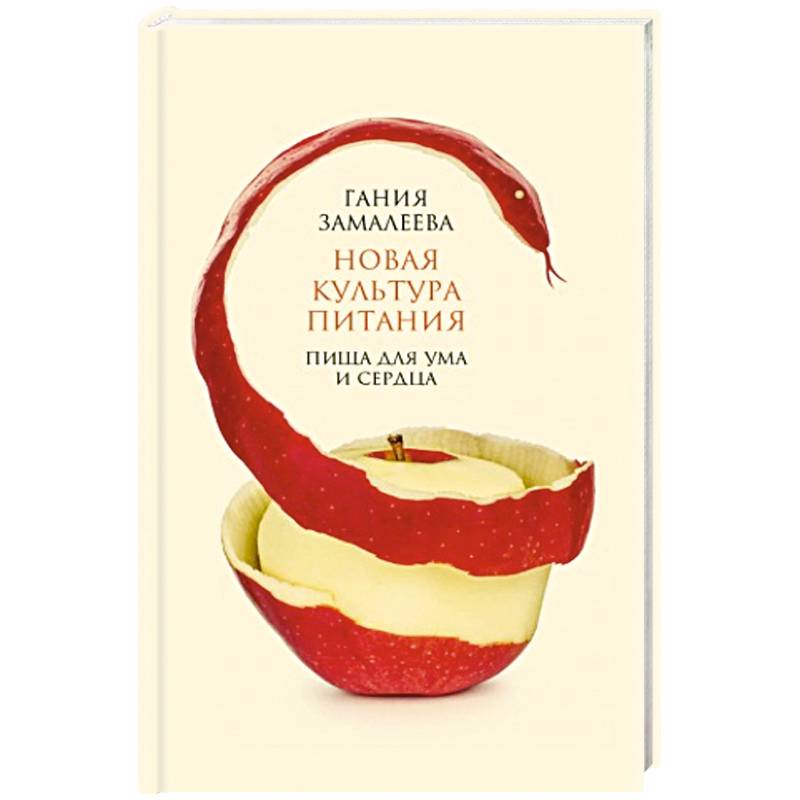 Новая культура питания Новая культура питания