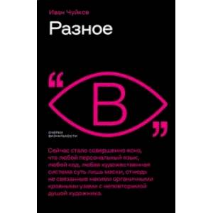 Разное Разное