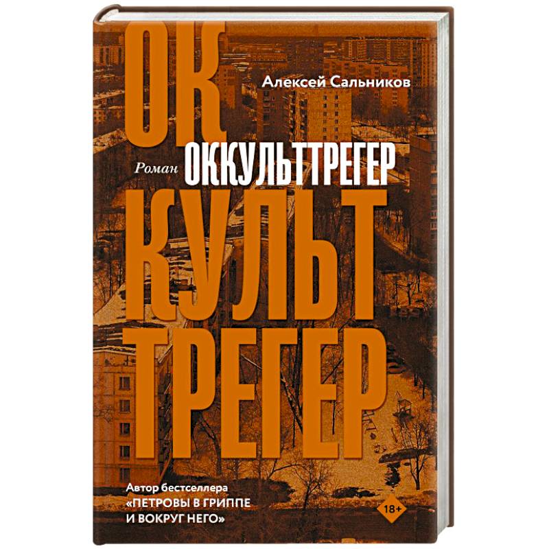 Оккульттрегер Оккульттрегер