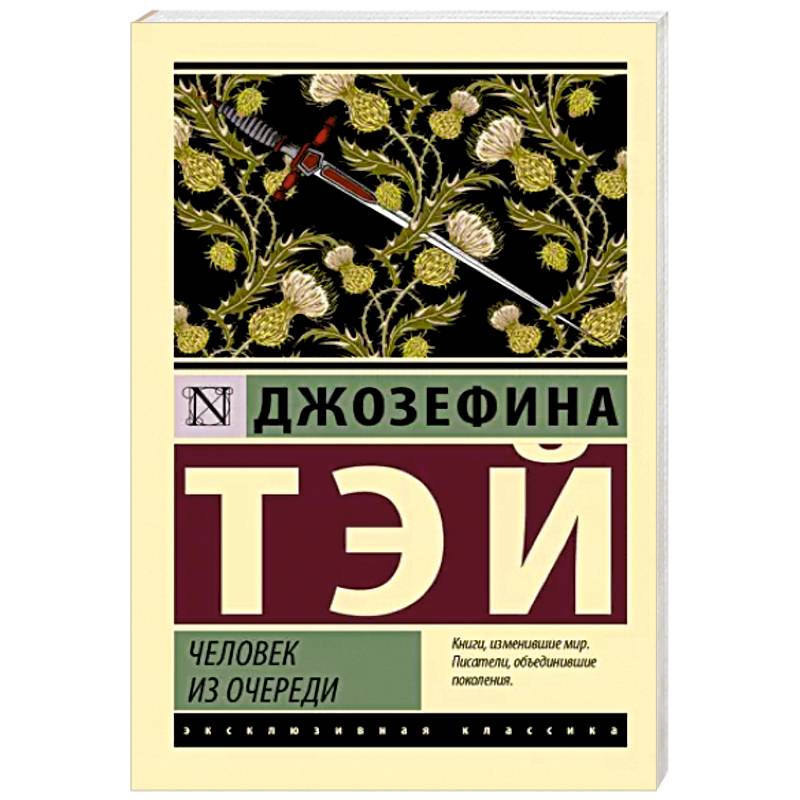 Человек из очереди Человек из очереди