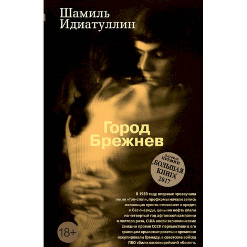 Город Брежнев Город Брежнев