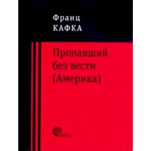 Пропавший без вести (Америка) Пропавший без вести (Америка)