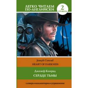 Heart of Darkness Heart of Darkness