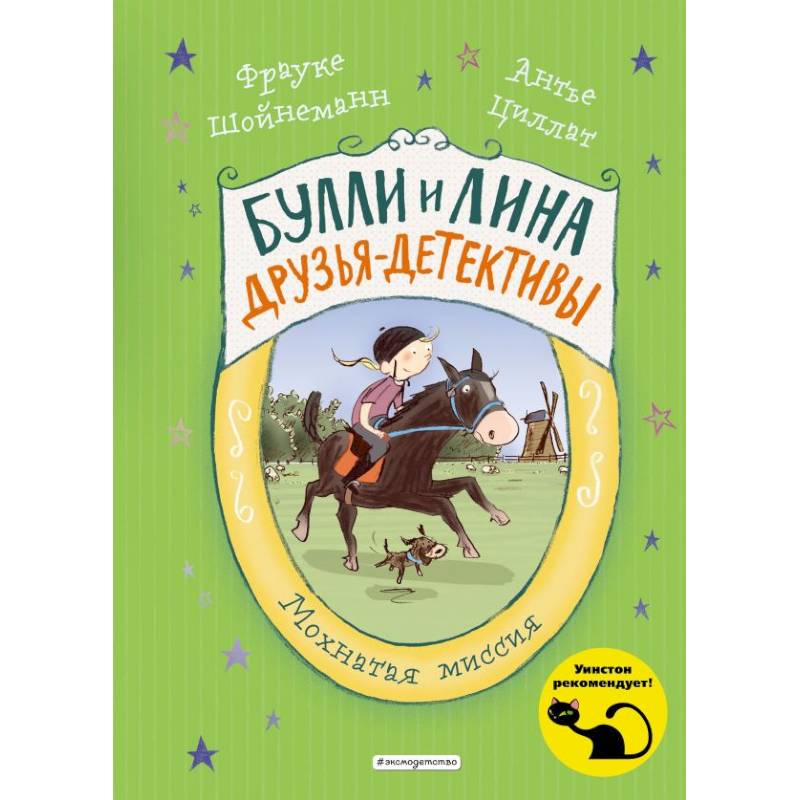 Мохнатая миссия (выпуск 3) Мохнатая миссия (выпуск 3)