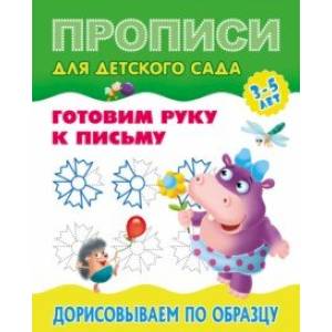 Дорисовываем по образцу Дорисовываем по образцу