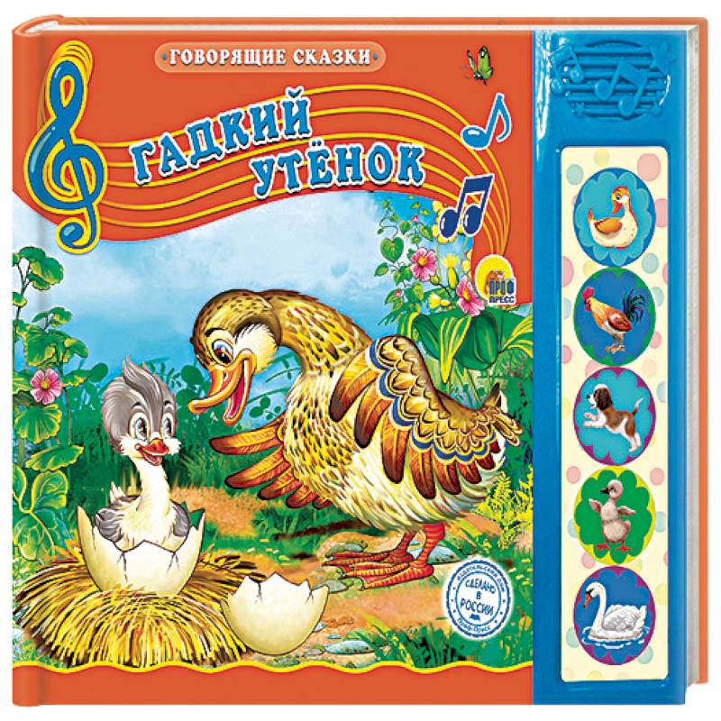 Гадкий утёнок