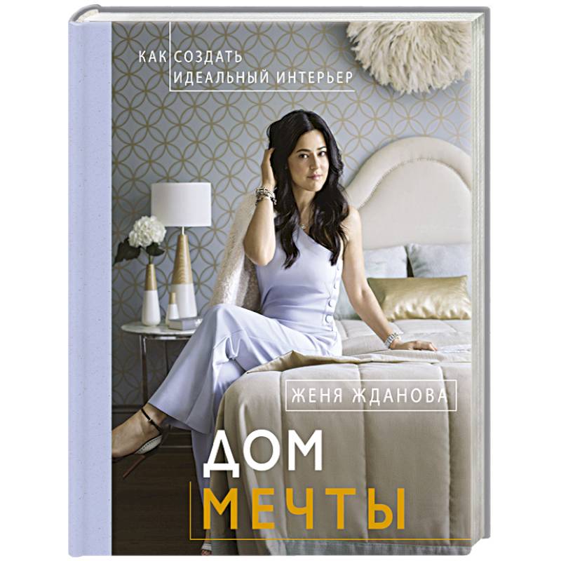 Дом мечты Дом мечты