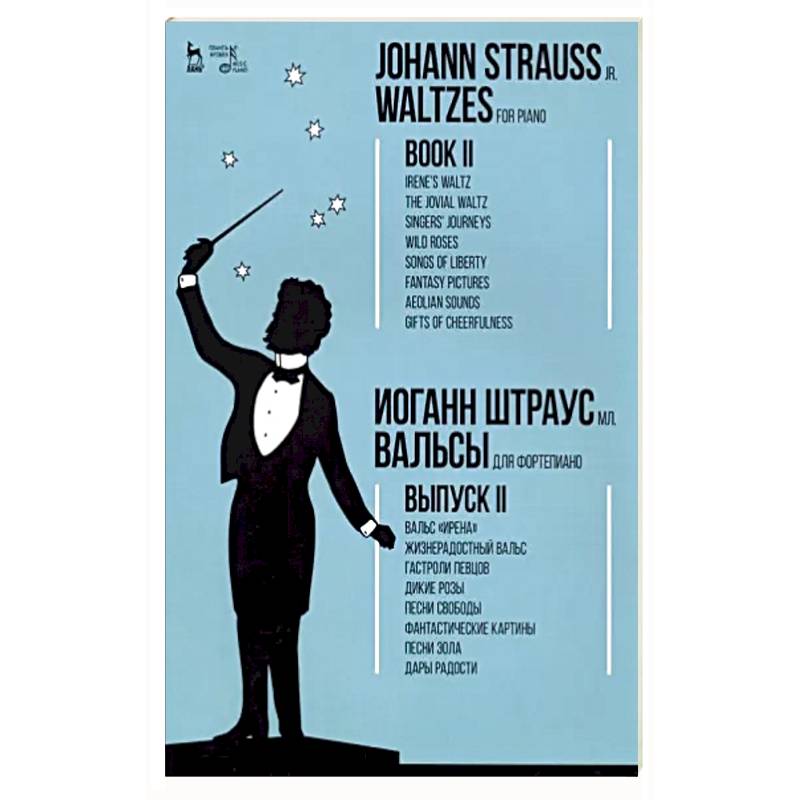 Вальсы. Для фортепиано. Выпуск II. Вальс 'Ирена'. Жизнерадостный вальс. Гастроли певцов. Дикие розы Вальсы. Для фортепиано. Выпуск II. Вальс 'Ирена'. Жизнерадостный вальс. Гастроли певцов. Дикие розы
