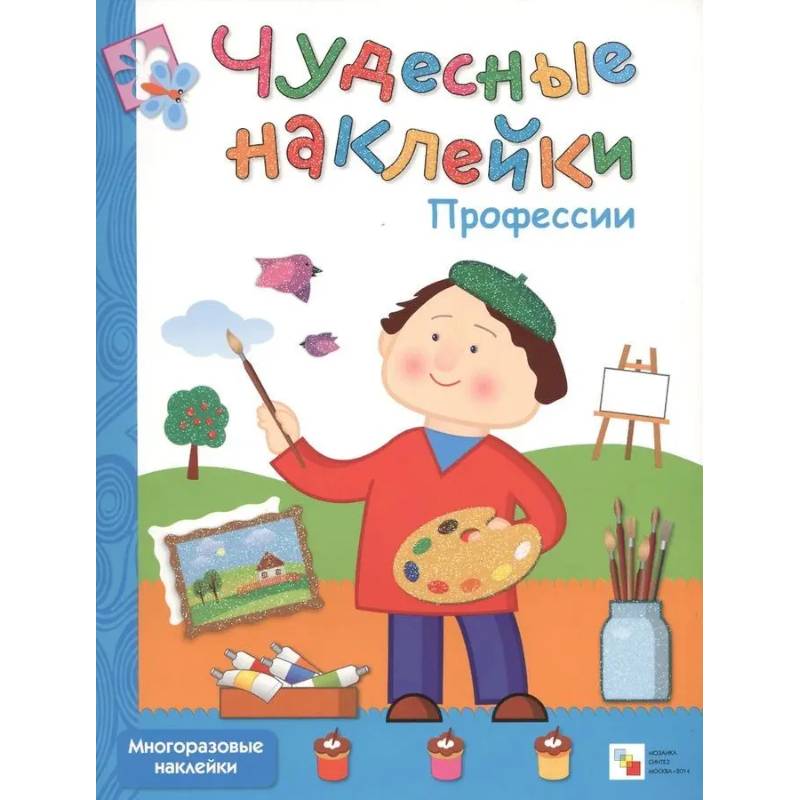 Цветные картинки + Дополни рисунок + Профессии. (Компл.из 3-х кн.) Цветные картинки + Дополни рисунок + Профессии. (Компл.из 3-х кн.)