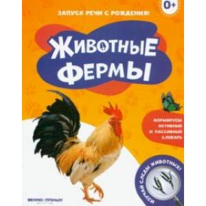 Животные фермы Животные фермы