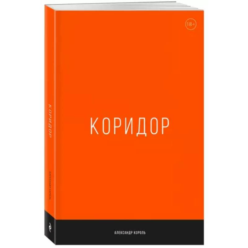 Коридор Коридор