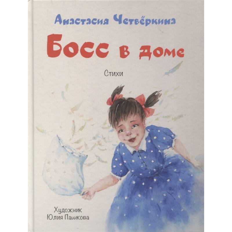 Босс в доме Босс в доме