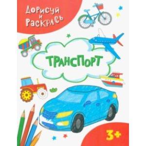 Транспорт Транспорт