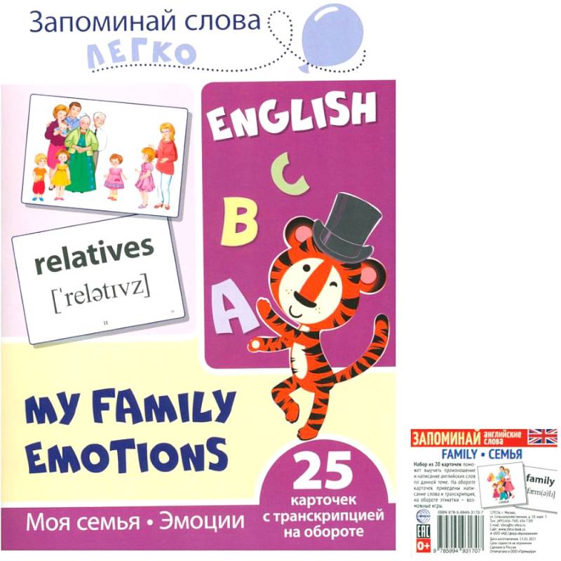 Запоминай английские слова. Family-семья. Комплект из 2-х наборов карточек Запоминай английские слова. Family-семья. Комплект из 2-х наборов карточек