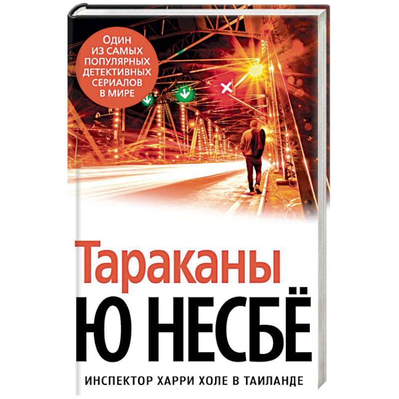 Тараканы Тараканы