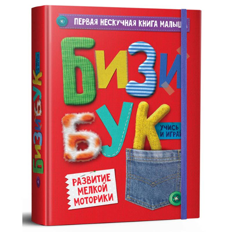 Бизибук Бизибук