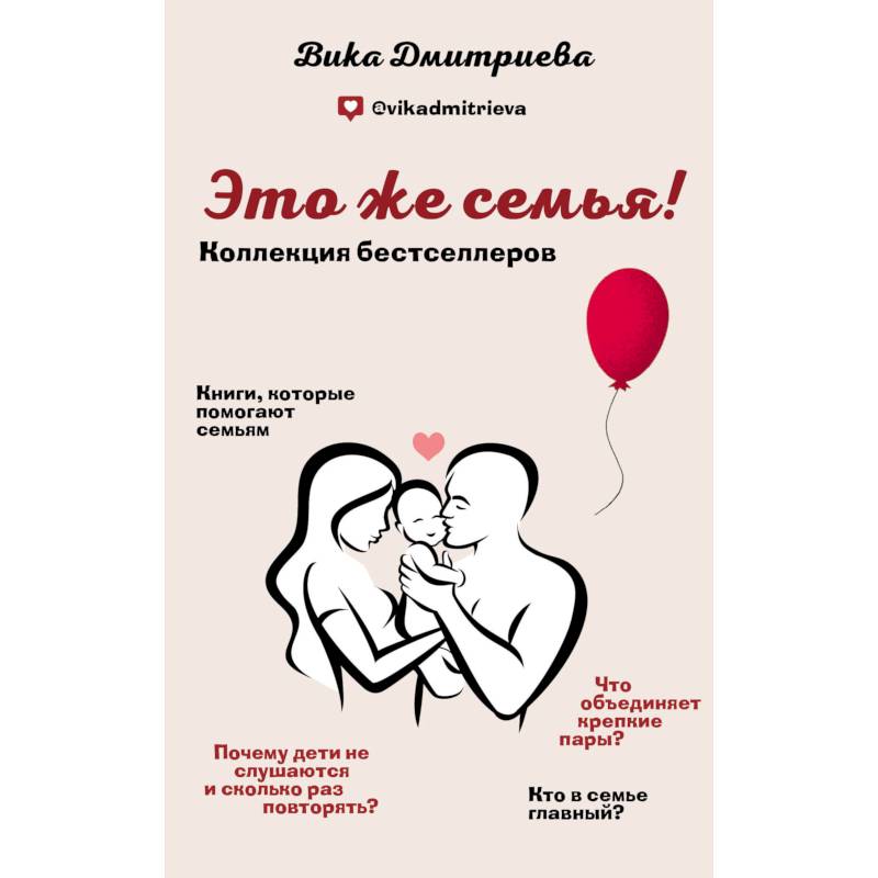 Это же семья! (Комплект из 2-х книг) Это же семья! (Комплект из 2-х книг)