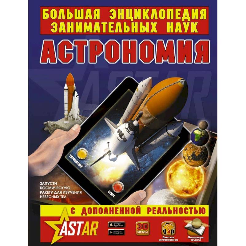 Астрономия Астрономия