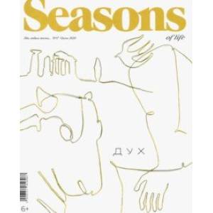 Seasons of life 2020 № 57 осень Seasons of life 2020 № 57 осень