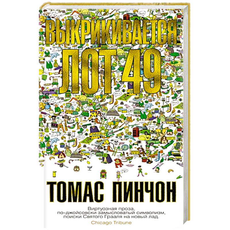 Выкрикивается лот 49 Выкрикивается лот 49