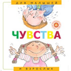 Чувства Чувства