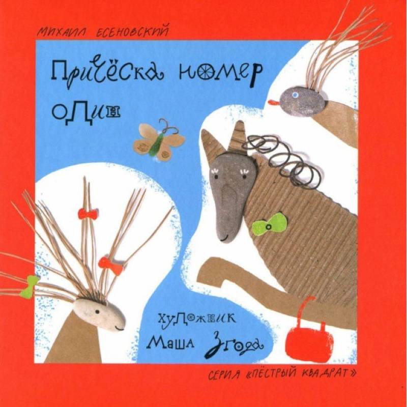 Прическа номер один Прическа номер один