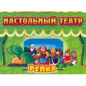 Репка Репка