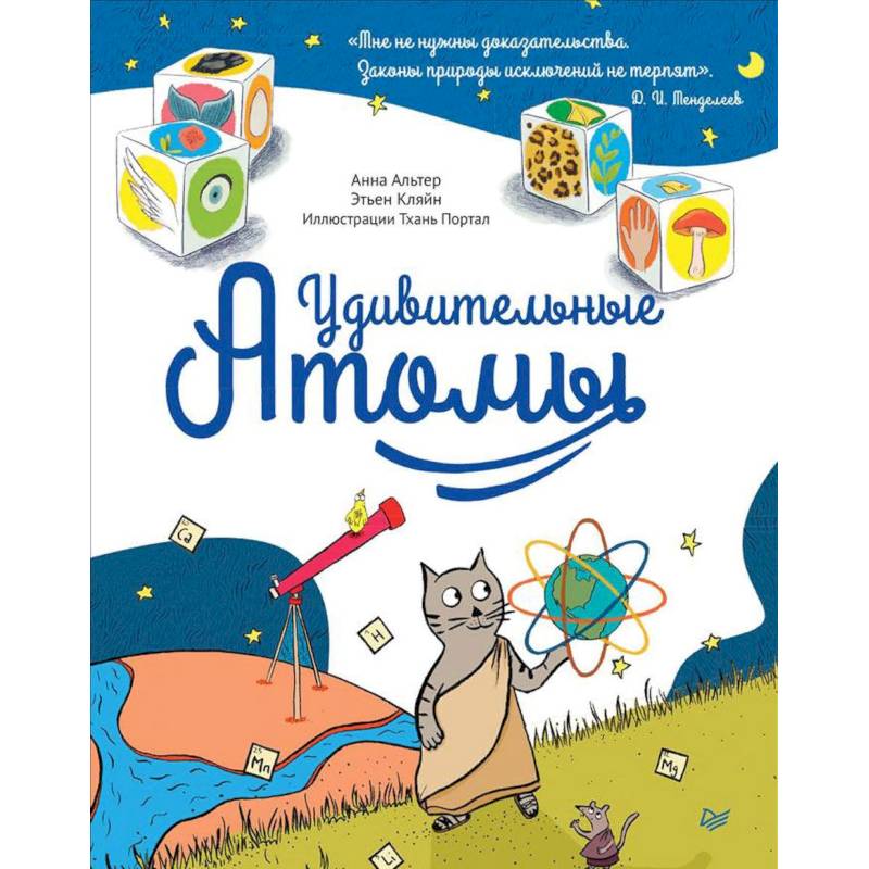 Удивительные атомы Удивительные атомы