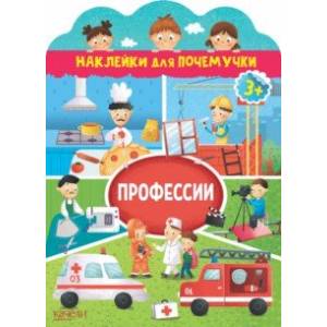 Профессии Профессии