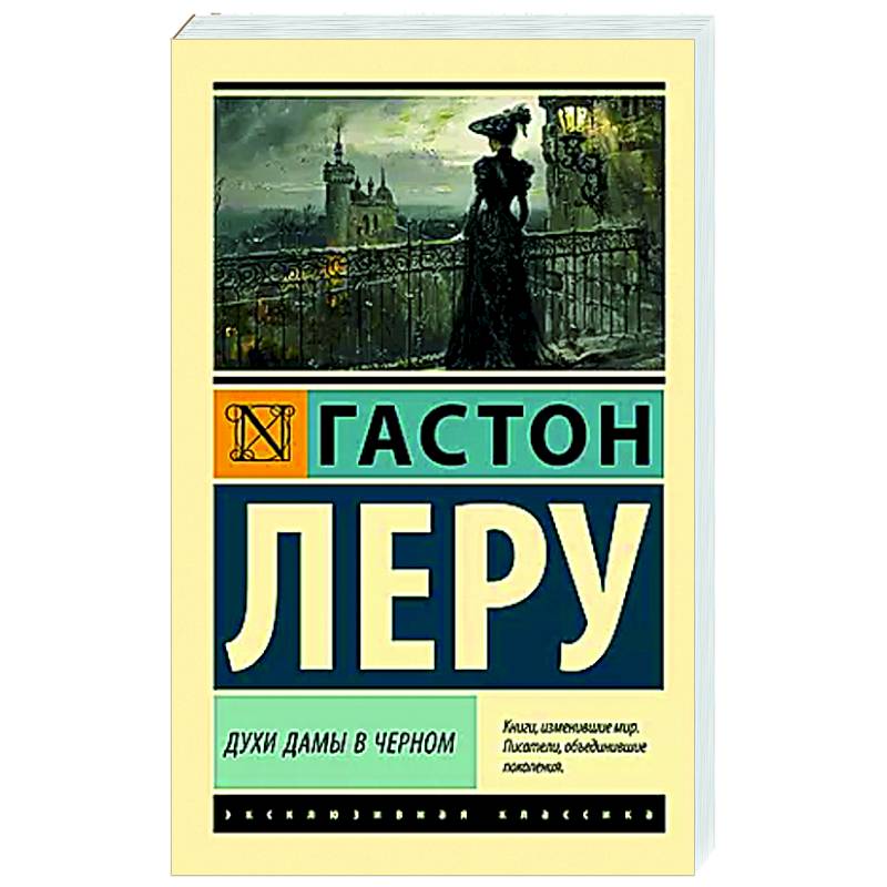 Духи Дамы в черном Духи Дамы в черном