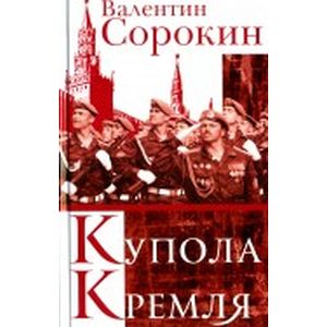 Купола Кремля Купола Кремля