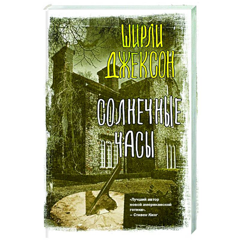 Солнечные часы Солнечные часы
