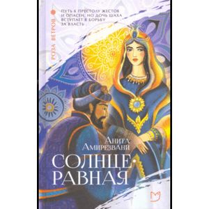Солнцеравная Солнцеравная
