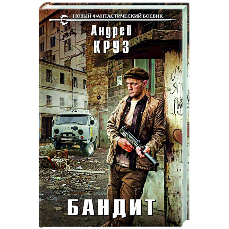 Бандит Бандит