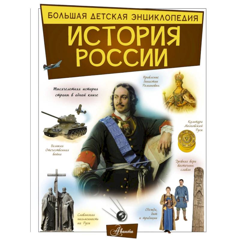 История России