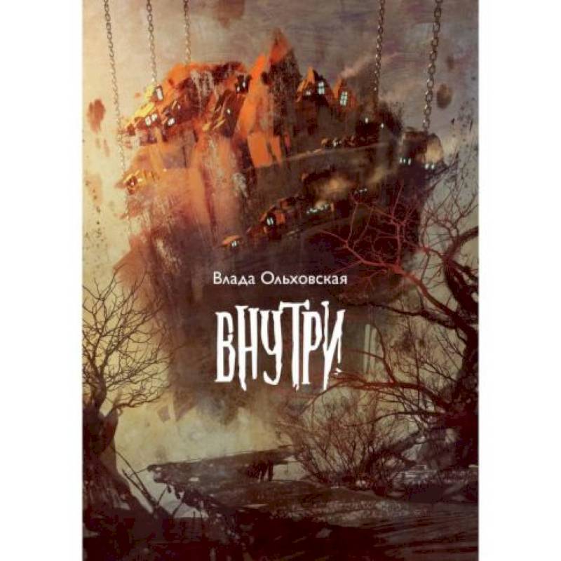 Внутри Внутри