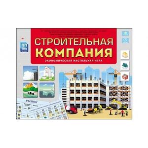 Настольная экономическая игра 'Строительная компания'