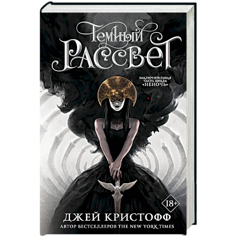 Темный рассвет Темный рассвет